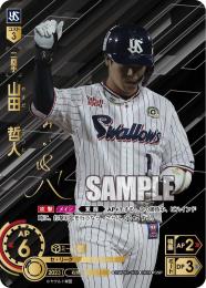 ミントモール / MINT GAMES 池袋店 / 【CBP02-S02】山田 哲人(2024)(SR)