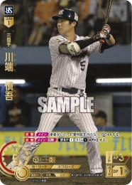 【CBP02-S04】川端 慎吾(2024)(SP)