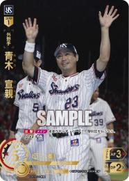 ミントモール / MINT GAMES 池袋店 / 【CBP02-S06】青木 宣親(2024)(R)