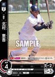 【CBP02-S10】北村 恵吾(2024)(CH)