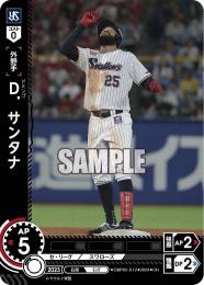 【CBP02-S12】D.サンタナ(2024)(CH)