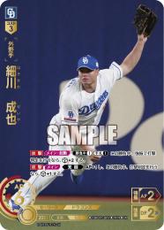 【CBP02-D02】細川 成也(2024)(UR)