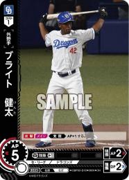 【CBP02-D10】ブライト 健太(2024)(CH)