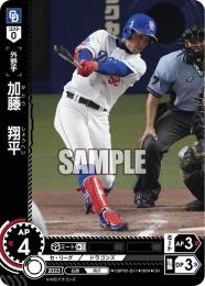 【CBP02-D11】加藤 翔平(2024)(CH)