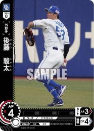 【CBP02-D12】後藤 駿太(2024)(CH)