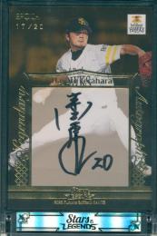 2025 EPOCH 福岡ソフトバンクホークス STARS & LEGENDS 寺原隼人 直筆サインカード ホロ版【17/20】