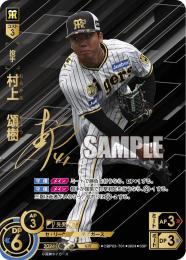 【CBP03-T01】村上 頌樹(2024)(SSP)