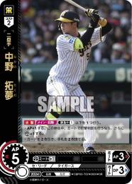 【CBP03-T02】中野 拓夢(2024)(SR)