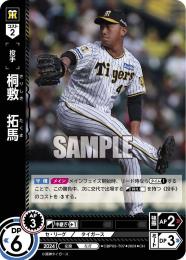 【CBP03-T07】桐敷 拓馬(2024)(CH)