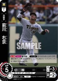 【CBP03-T12】前川 右京(2024)(CH)