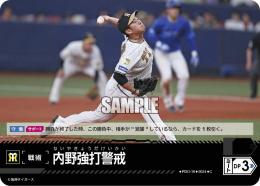 【CBP03-T-PDO-10】内野強打警戒(阪神タイガース)(2024)(C)