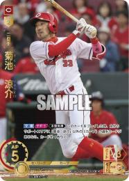 【CBP03-C01】菊池 涼介(2024)(SP)