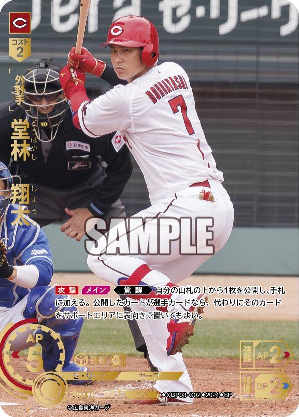 堂林翔太 広島東洋カープ ドリームオーダー プロ野球カード