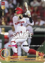 【CBP03-C05】上本 崇司(2024)(SP)