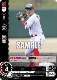 【CBP03-C05】上本 崇司(2024)(R)