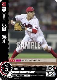 【CBP03-C10】小園 海斗(2024)(CH)