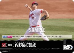 【CBP03-C-PDO-10】内野強打警戒(広島東洋カープ)(2024)(C)