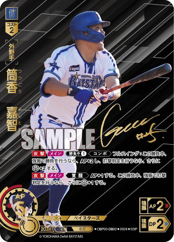 10BBM REP筒香嘉智ルーキーバットカード 20枚限定！DeNAベイスターズ jambalaya_25npbsc-ssl07