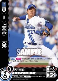 【CBP03-DB07】上茶谷 大河(2024)(CH)