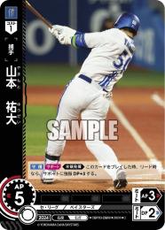 【CBP03-DB08】山本 祐大(2024)(C)