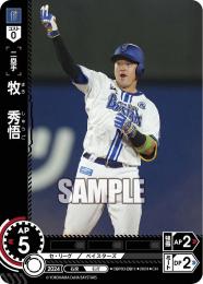 【CBP03-DB11】牧 秀悟(2024)(CH)