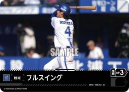 【CBP03-DB-PDO-03】フルスイング(横浜DeNAベイスターズ)(2024)(C)