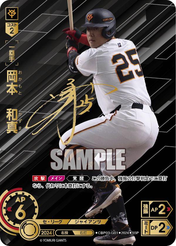 プロ野球カードジェネシスELITE OF NINE岡本和真 ミントモール / MINT 千葉店 / BBM GENESIS/ジェネシス 2024