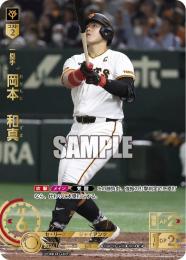 岡本和真選手実用 12251054_676b65e5ad79c.jpg