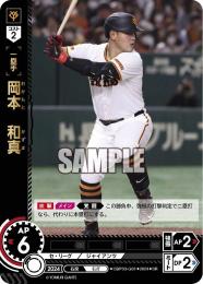 岡本和真 SSP ドリームオーダー Amazon.co.jp: ドリームオーダー CBP01-G09 岡本 和真 読売