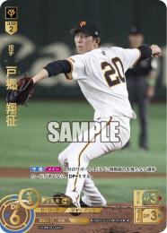 【CBP03-G03】戸郷 翔征(2024)(SP)