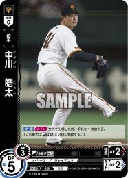【CBP03-G08】中川 皓太(2024)(CH)