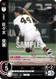 【CBP03-G12】佐々木 俊輔(2024)(C)