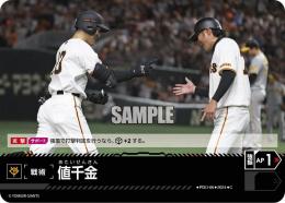 【CBP03-G-PDO-06】値千金(読売ジャイアンツ)(2024)(C)