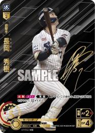 ※キズあり【CBP03-S01】長岡 秀樹(2024)(SSP)