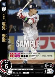 【CBP03-S02】塩見 泰隆(2024)(SR)