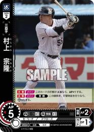 【CBP03-S04】村上 宗隆(2024)(R)