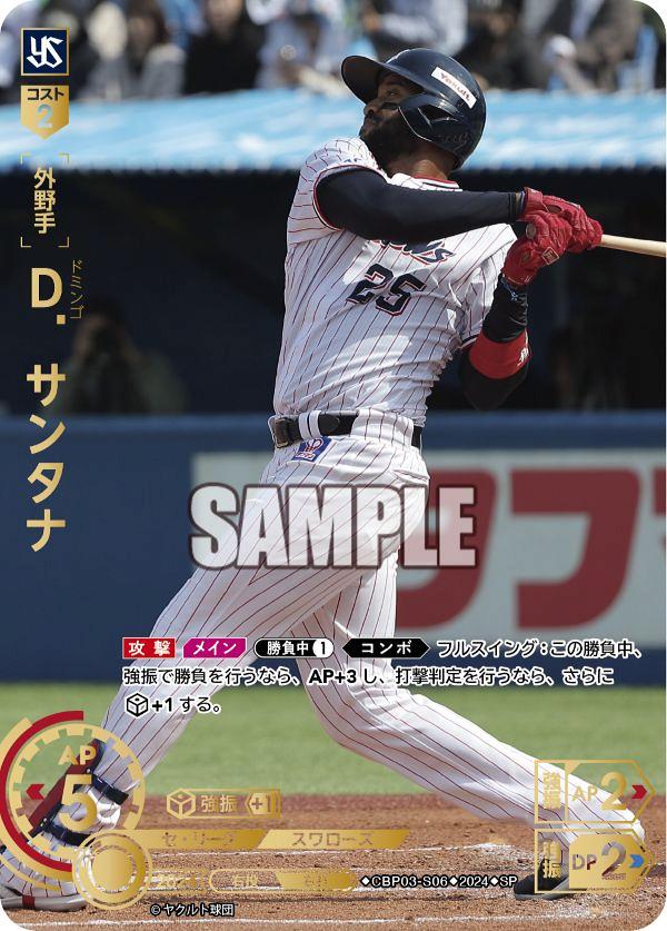 人気定番 ミントモール 【CBP03-S06】D.サンタナ / 池袋店 GAMES MINT / ダーツ