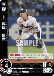 【CBP03-S11】武岡 龍世(2024)(CH)