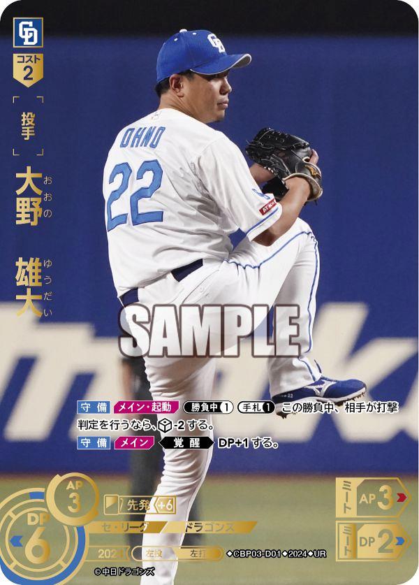 2024年 中日ドラゴンズ 当たりアクスタ 大野雄大
