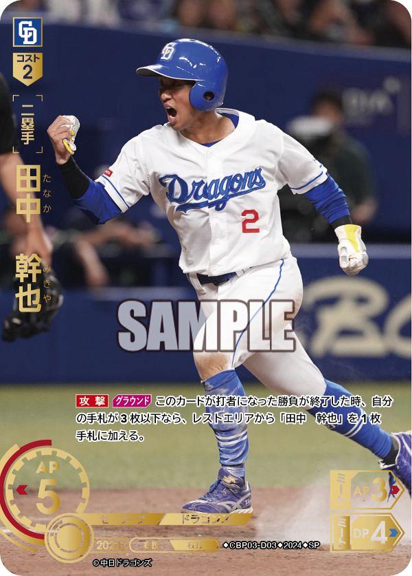 ミントモール / MINT GAMES 池袋店 / 【CBP03-D03】田中 幹也