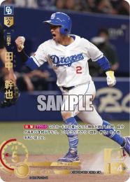 【CBP03-D03】田中 幹也(2024)(SP)
