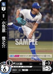 【CBP03-D07】小笠原 慎之介(2024)(CH)