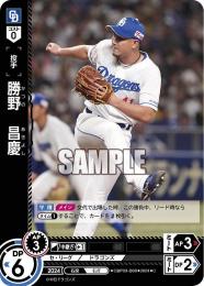 【CBP03-D08】勝野 昌慶(2024)(C)