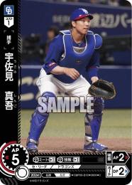 【CBP03-D10】宇佐見 真吾(2024)(C)