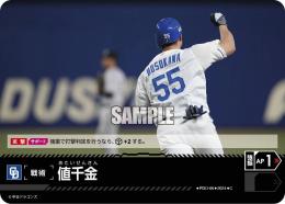 【CBP03-D-PDO-06】値千金(中日ドラゴンズ)(2024)(C)