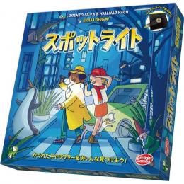 ◆予約◆スポットライト 1〜5人用 対象年齢:6歳以上(ボードゲーム)