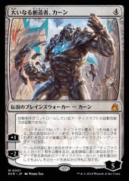 ●SALE●【RVR】【JPN】【Foil】《大いなる創造者、カーン/Karn, the Great Creator》 EX