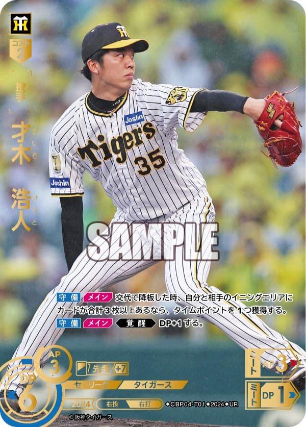 阪神・才木浩人にアクシデント 巨人・吉川の弾丸ライナーが左手