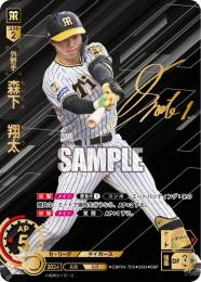 【CBP04-T05】森下 翔太(2024)(SSP)