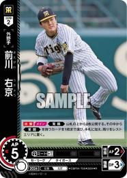【CBP04-T06】前川 右京(2024)(R)